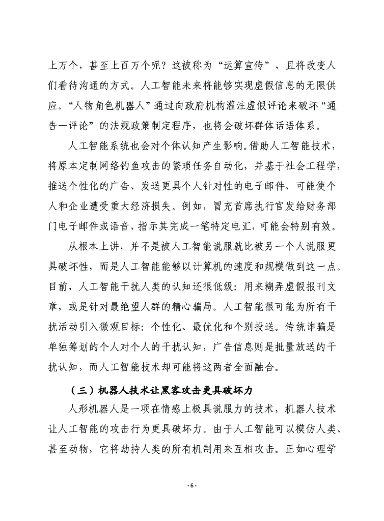 赛迪译库：即将到来的人工智能黑客_第6页
