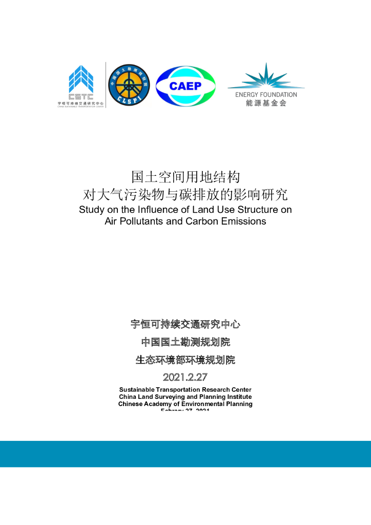 国土空间用地结构对大气污染物与<em>碳</em>排放的影响研究 海报