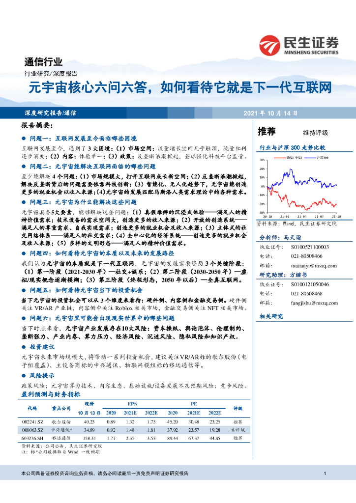 民生证券：元宇宙核心六问六答，如何看待它就是下一代互联网
