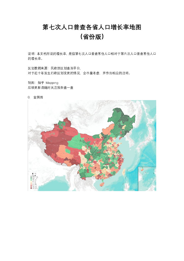 第七次人口普查各省人口增长率地图