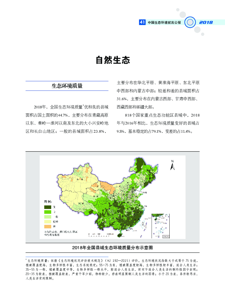 生态环境部：2018年全国生态环境质量报告