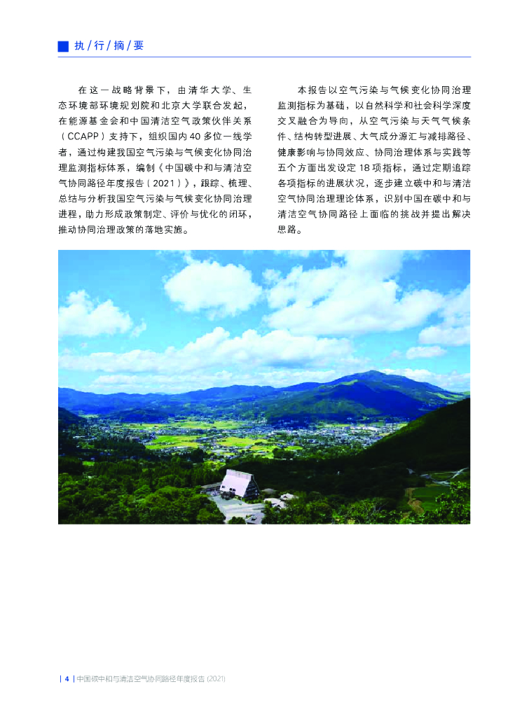 清华大学碳中和研究院：中国碳中和与清洁空气协同路径2021_第10页