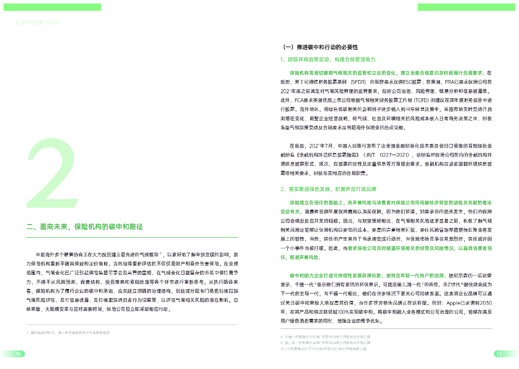 众安金融科技研究院：保险碳中和系列报告之一，低碳时代的保险行动路径_第10页