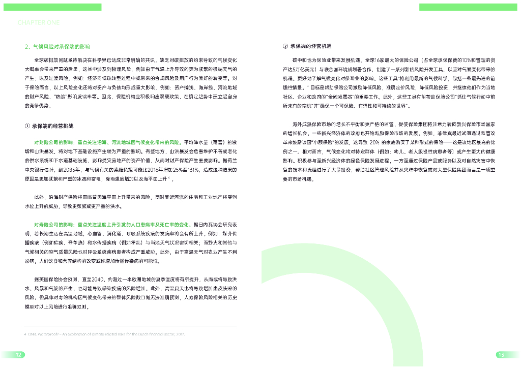 众安金融科技研究院：保险碳中和系列报告之一，低碳时代的保险行动路径_第8页