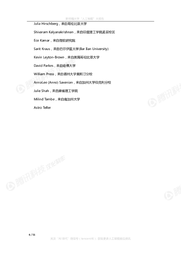 斯坦福大学：2030年的人工智能与生活_第6页