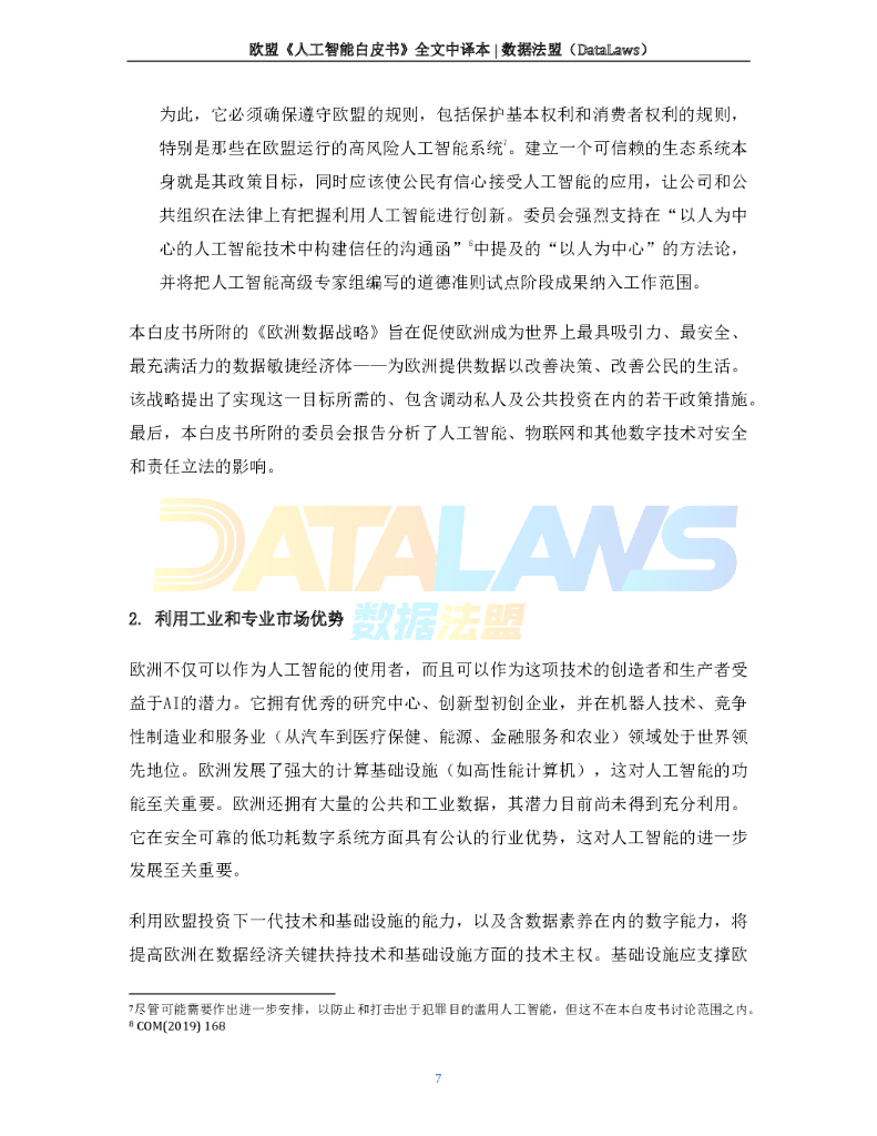 欧盟《人工智能白皮书》中译本_第7页