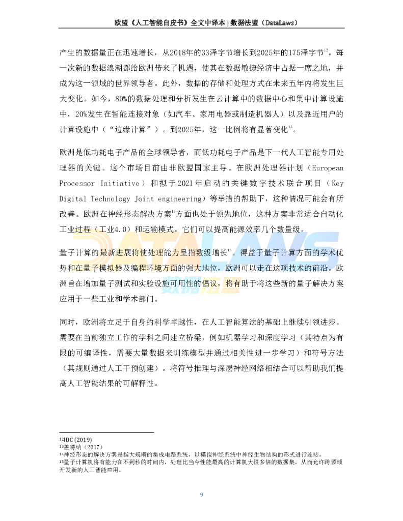 欧盟《人工智能白皮书》中译本_第9页