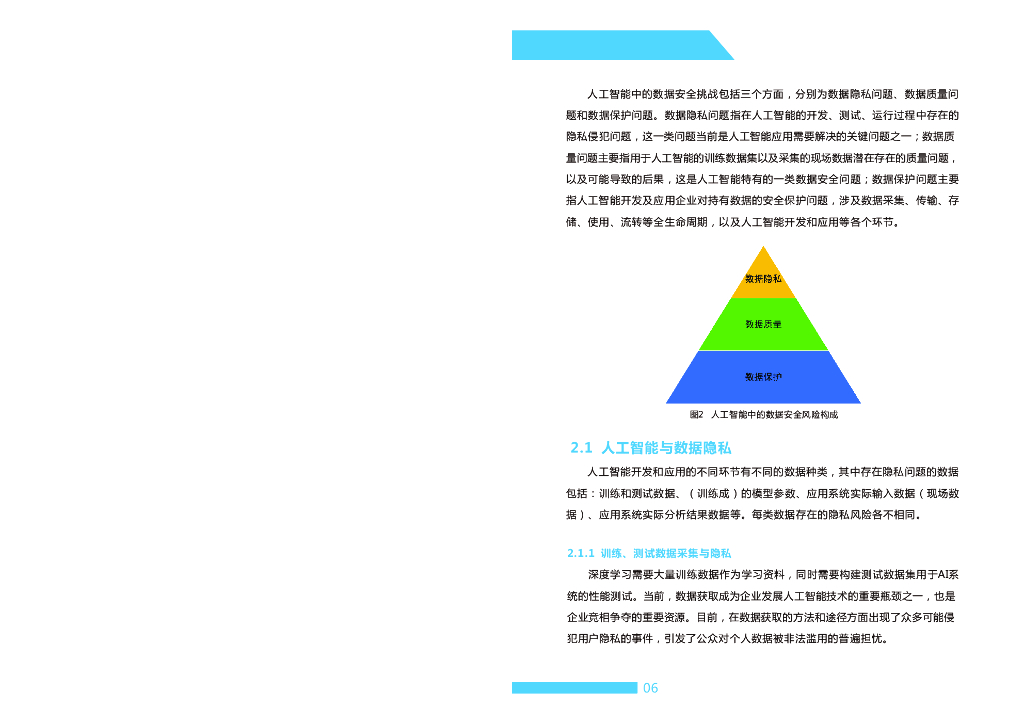 赛博研究院：人工智能数据安全风险与治理_第7页