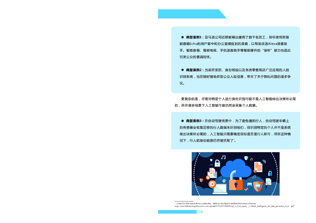 赛博研究院：人工智能数据安全风险与治理_第9页