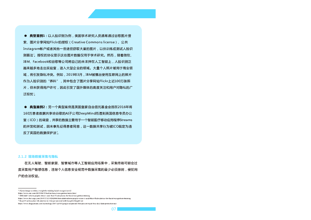 赛博研究院：人工智能数据安全风险与治理_第8页