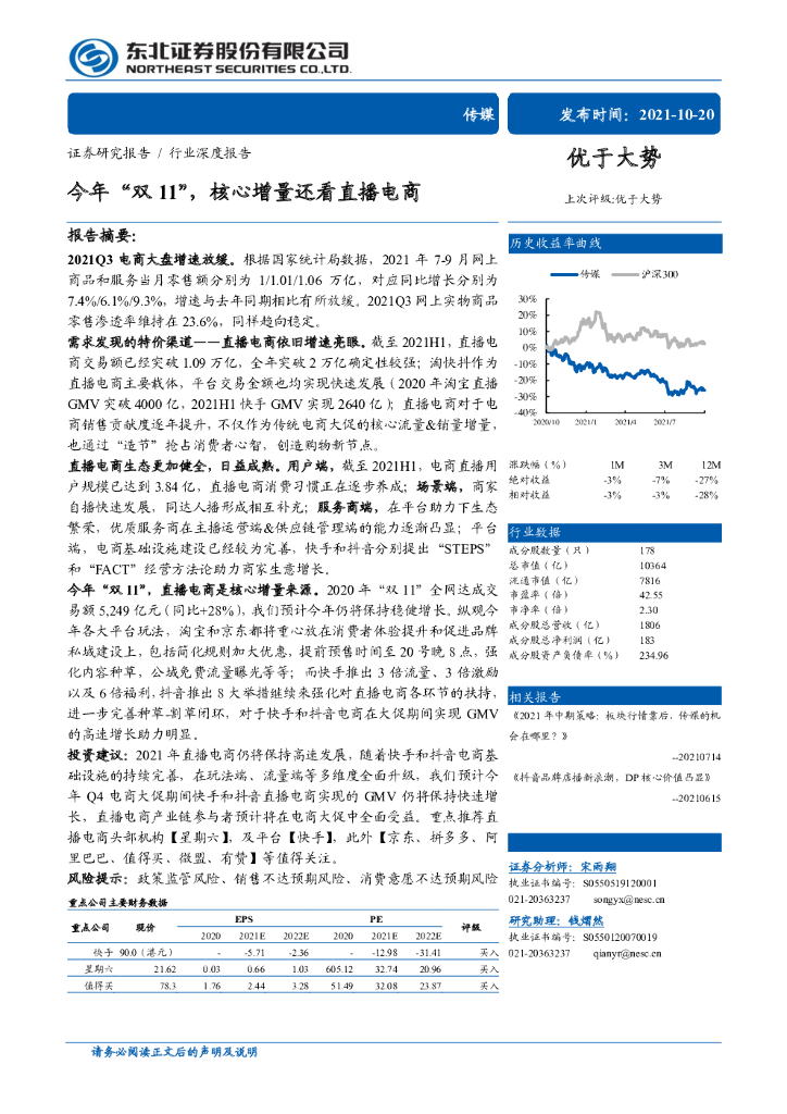 东北证券：今年“双11”核心增量还看直播电商