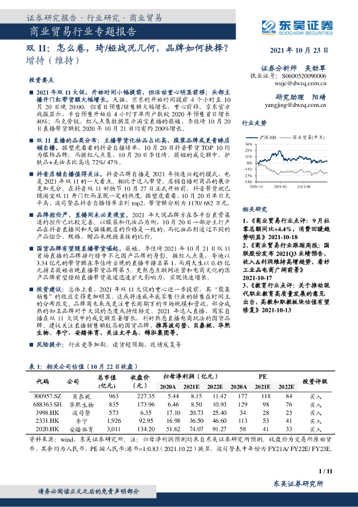 东吴证券：双11怎么卷，琦娅战况几何，品牌如何抉择？