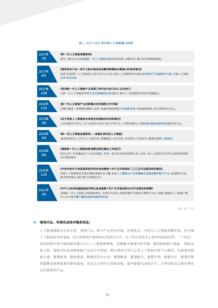 IDC&浪潮：2021-2022中国人工智能计算力发展评估报告_第7页