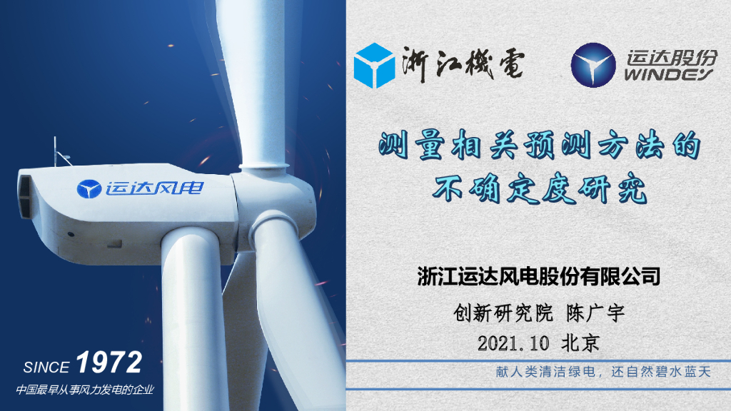 运达股份：测量相关预测方法的不确定度研究
