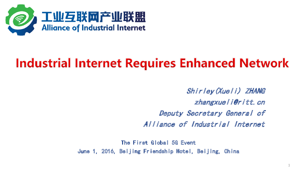 工业互联网产业联盟：Industrial Internet Requires Enhanced Network