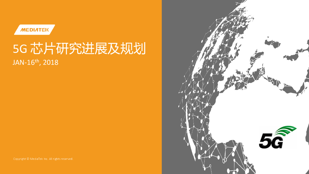 联发科：5G<em>芯片</em>研究进展及规划 海报