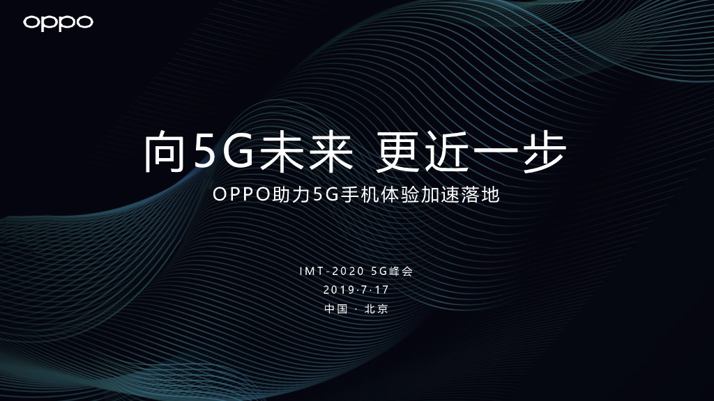 OPPO：向5G未来更进一步