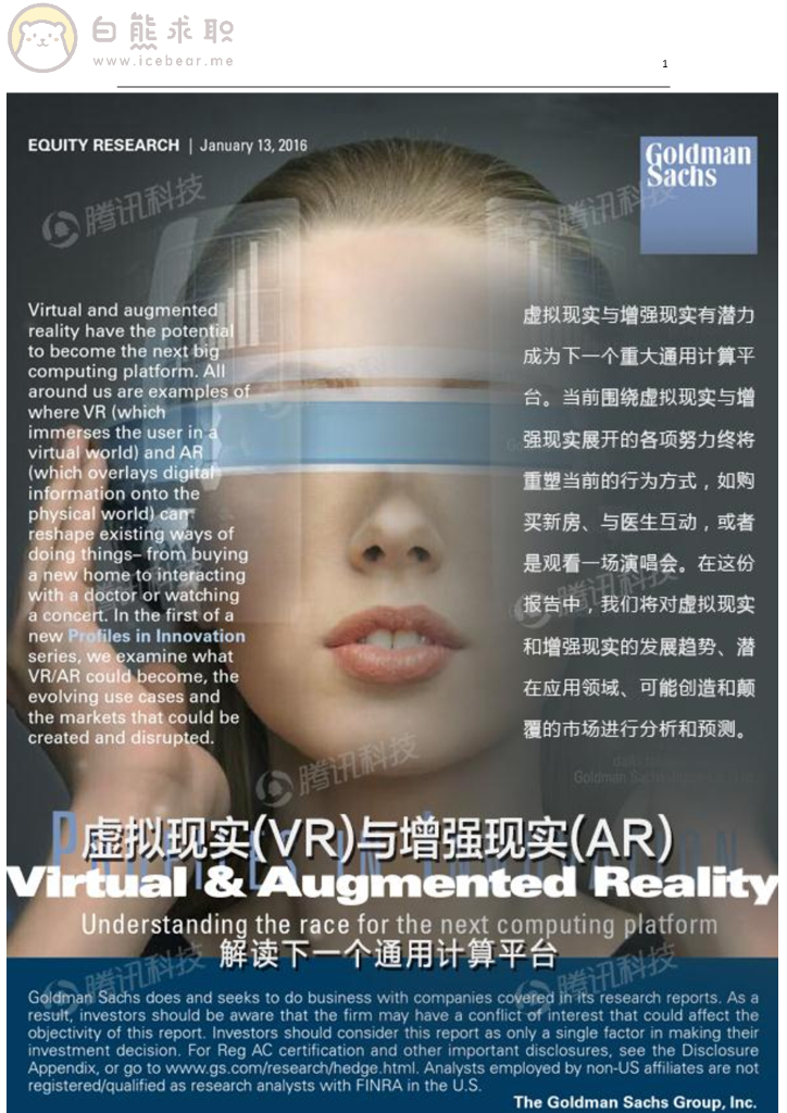 高盛：<em>VR</em>与AR——解读下一个通用计算平台