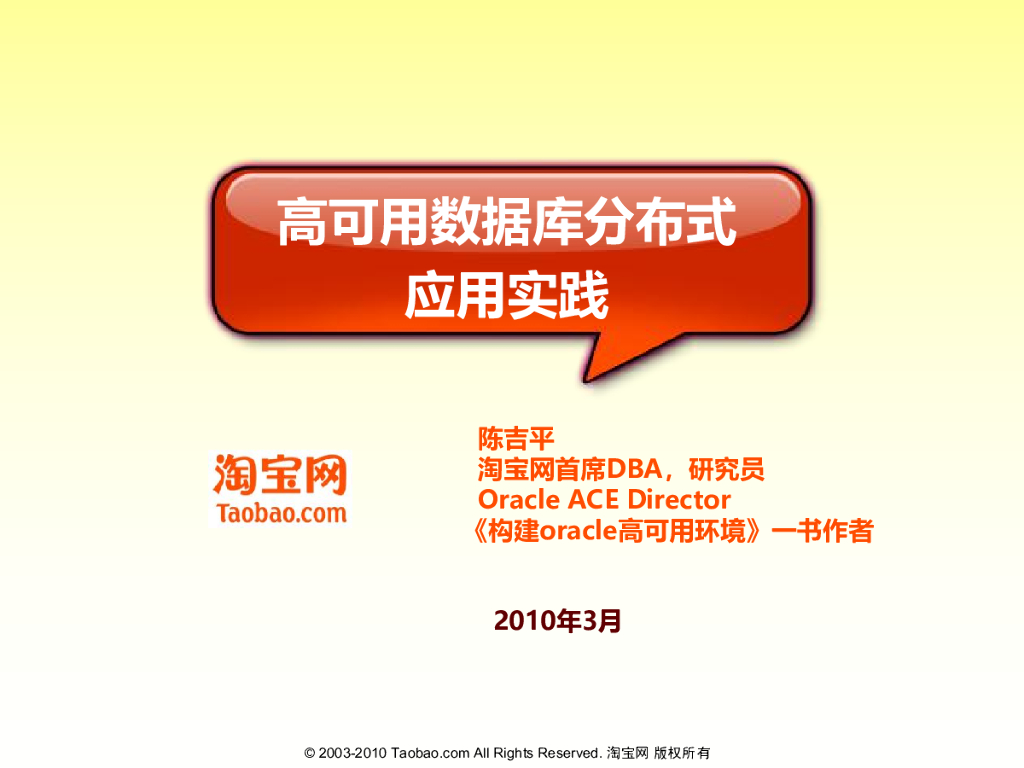 陈吉平：高可用数据库分布式应用实践