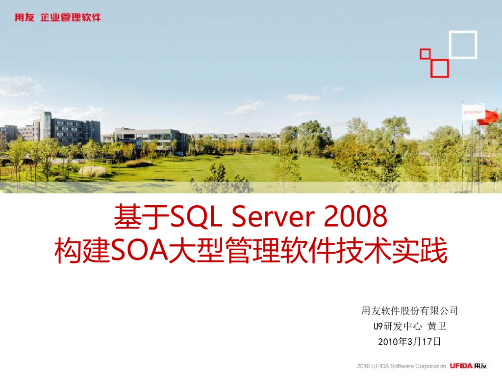 基于SQL Server 2008构建SOA大型管理软件技术实践