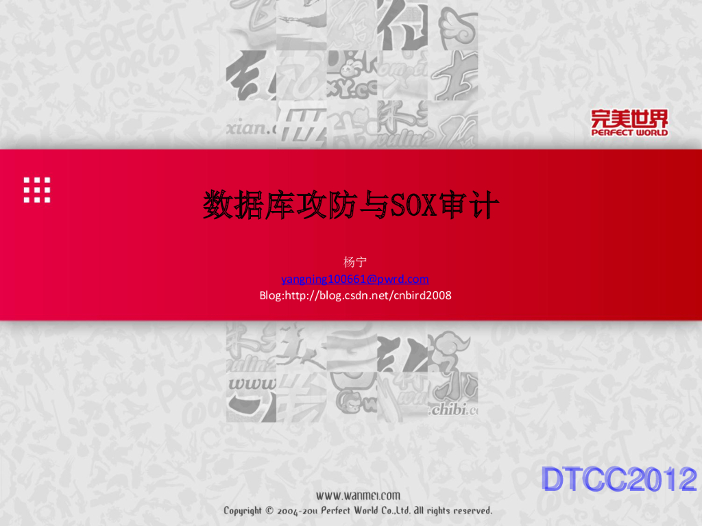 Oracle数据库攻防与SOX审计