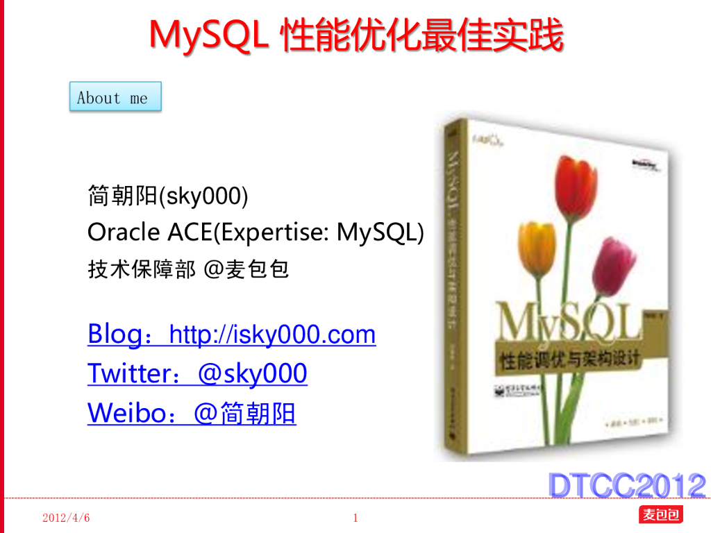 MySQL性能调优最佳实践