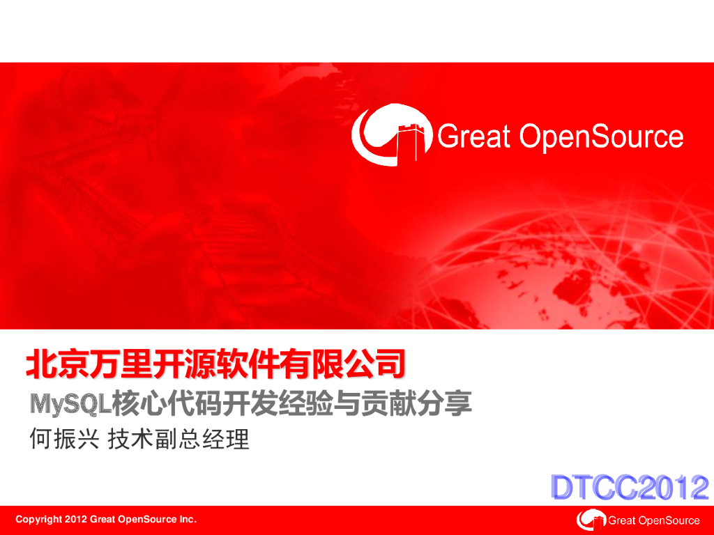 MySQL核心代码开发经验与贡献分享