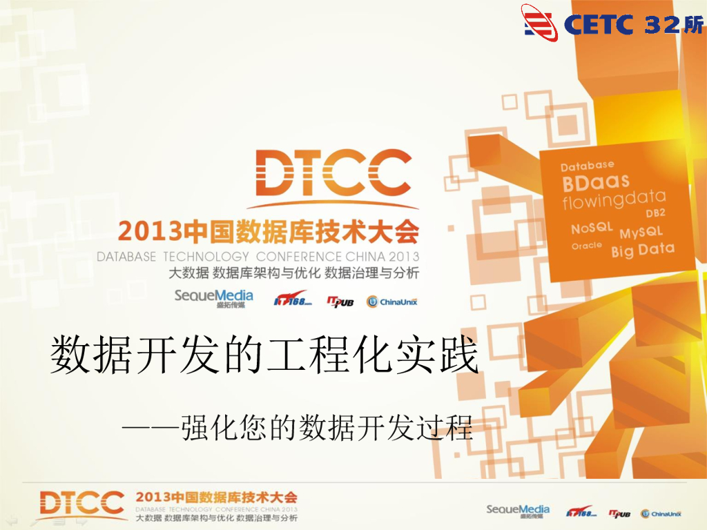 数据开发的工程化实践——强化您的数据开发过程