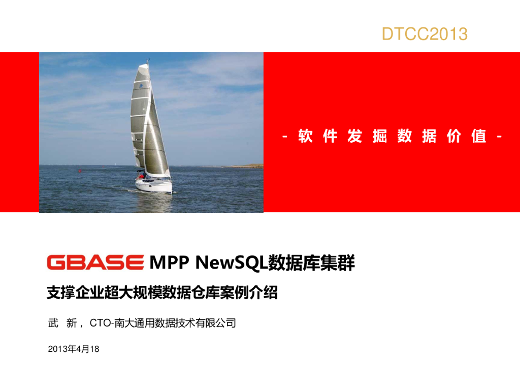 MPP NewSQL数据库集群-支撑企业超大规模数据仓库案例介绍