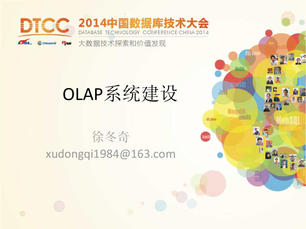 百度OLAP报表分析系统