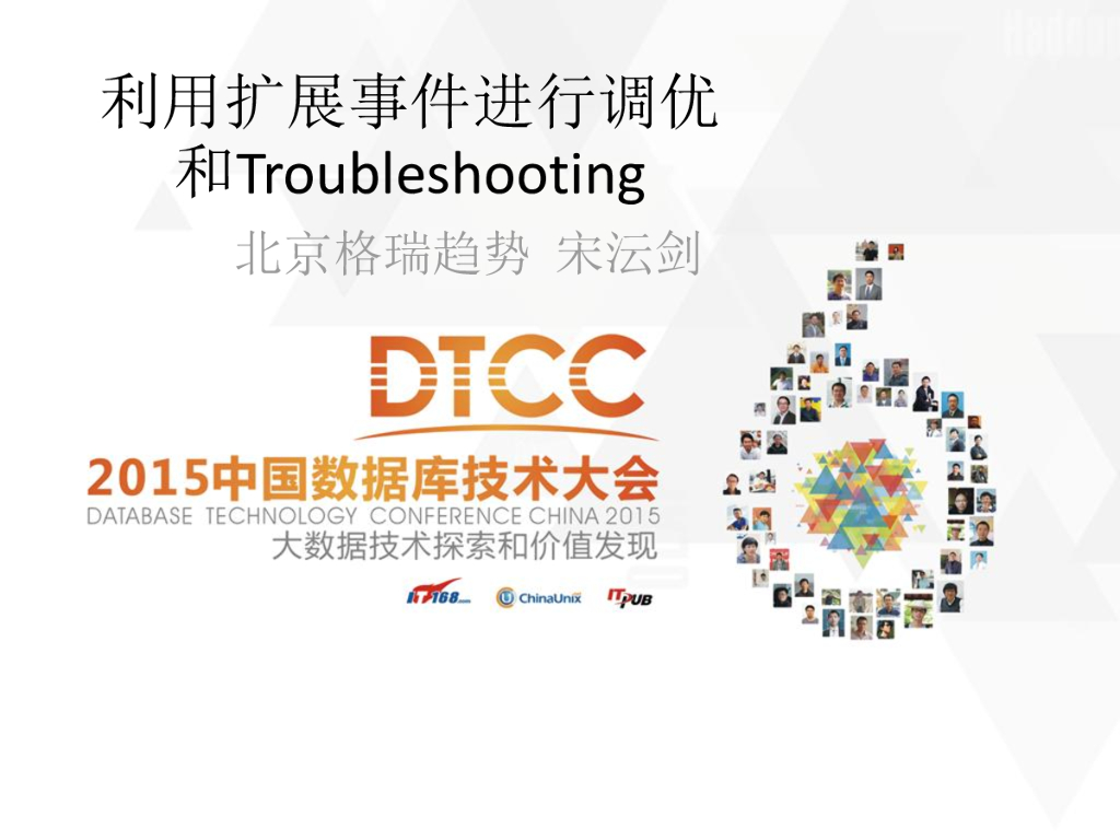 利用扩展事件进行调优和Troubleshooting