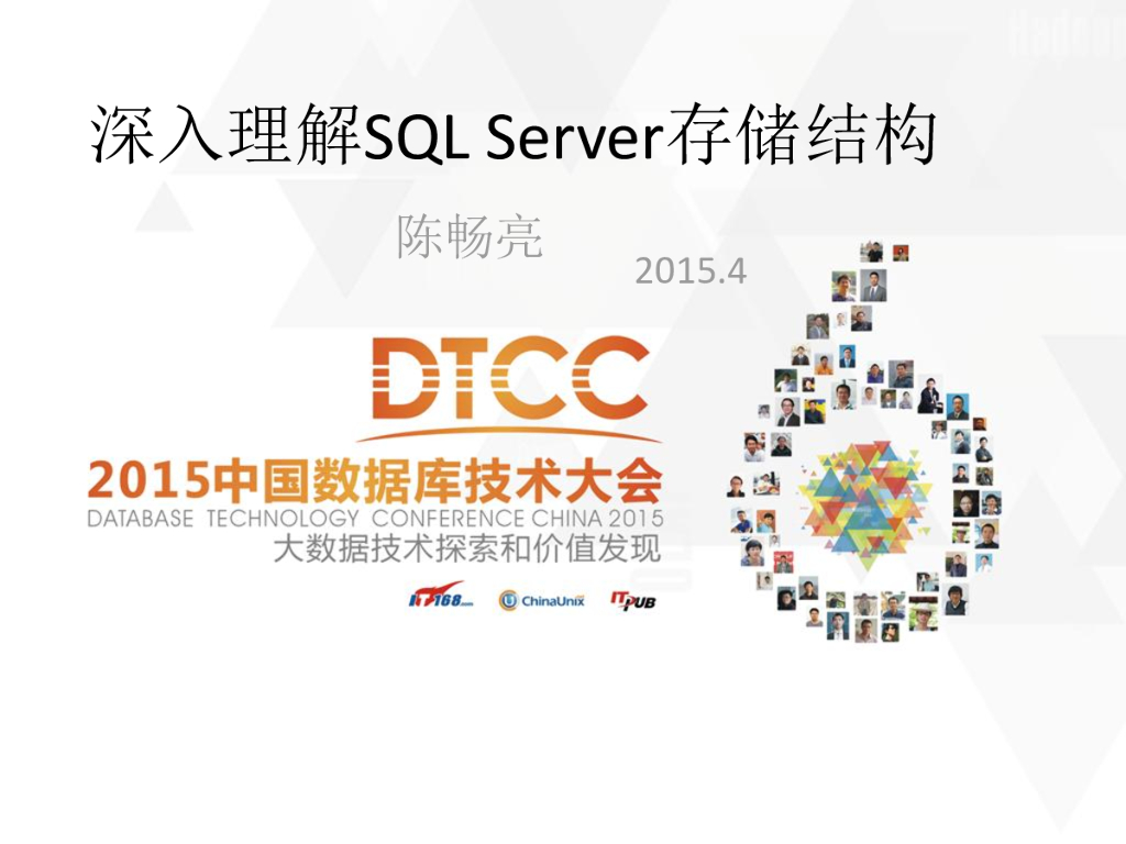 深入理解SQL Server存储结构