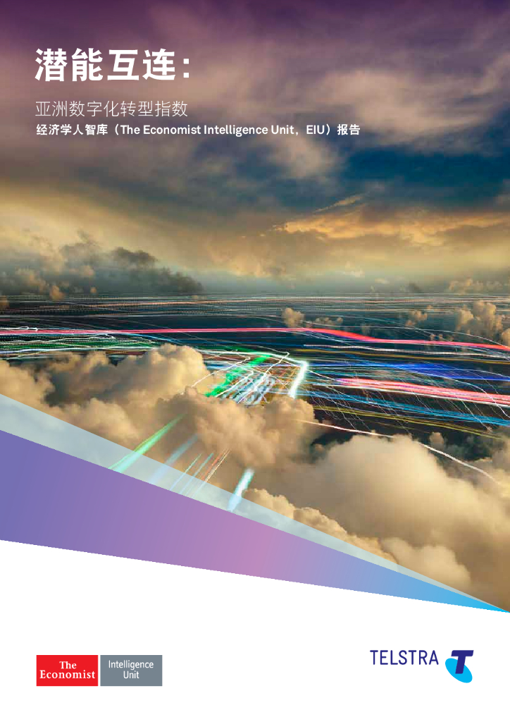 经济学人智库：亚洲<em>数字化转型</em>指数报告 海报