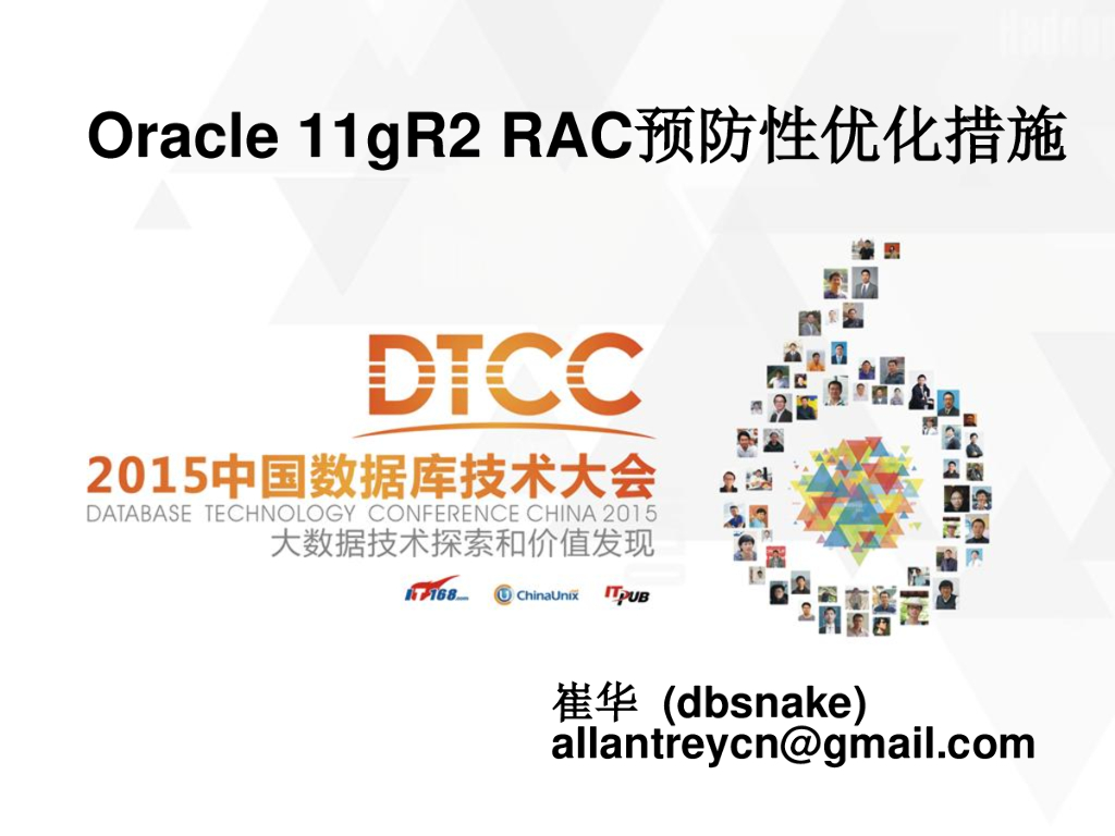 Oracle 11gR2 RAC预防性优化措施