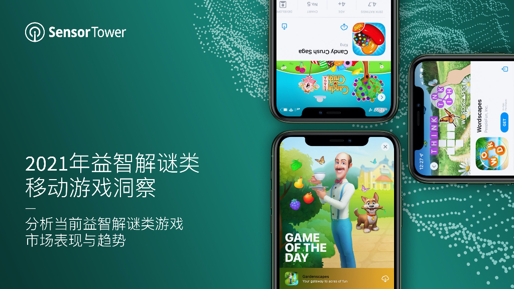 Sensor Tower：2021年益智解谜类移动游戏洞察报告