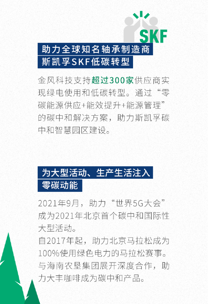 金风科技迈向碳中和：行动与愿景_第7页
