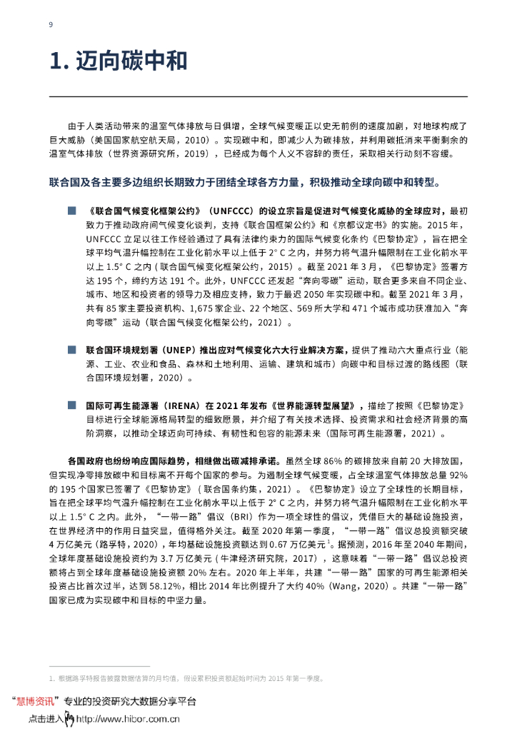 波士顿咨询：企业碳中和路径图——落实巴黎协定和联合国可持续发展目标之路_第9页