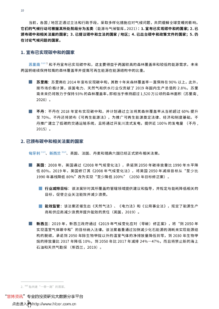 波士顿咨询：企业碳中和路径图——落实巴黎协定和联合国可持续发展目标之路_第10页