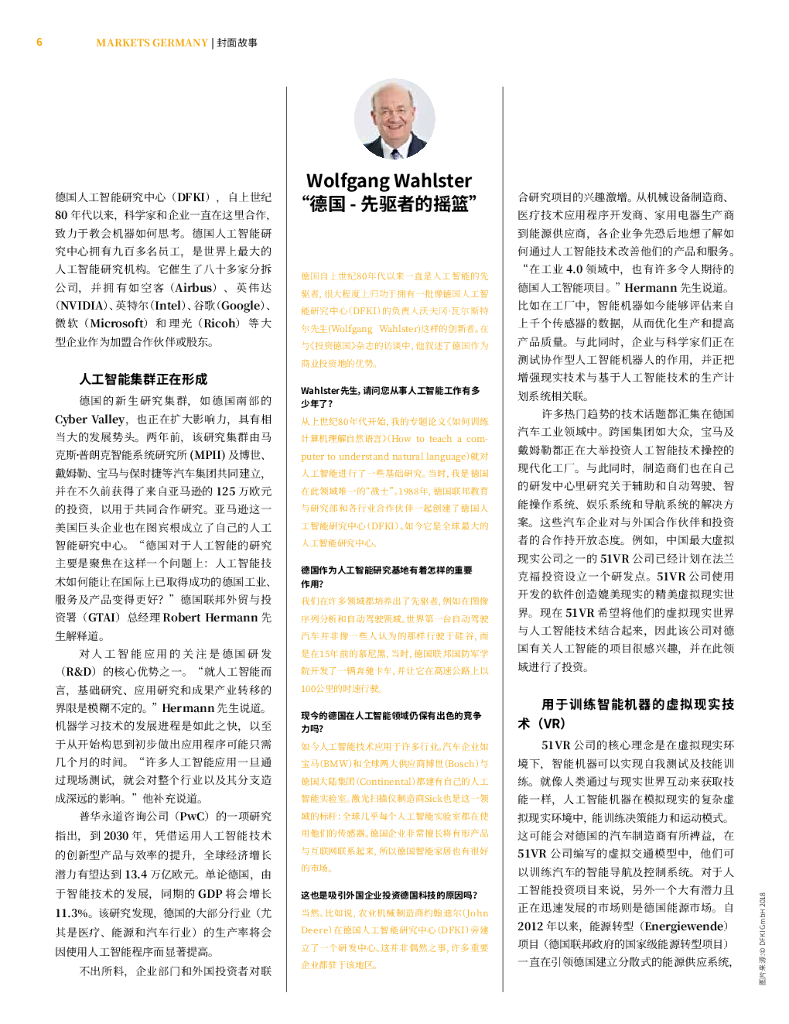 德国联邦外贸与投资署：人工智能时代已经到来_第6页