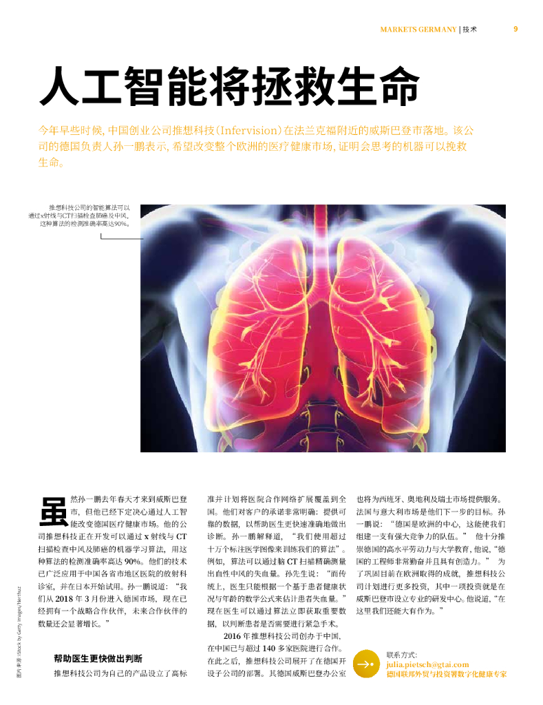 德国联邦外贸与投资署：人工智能时代已经到来_第9页