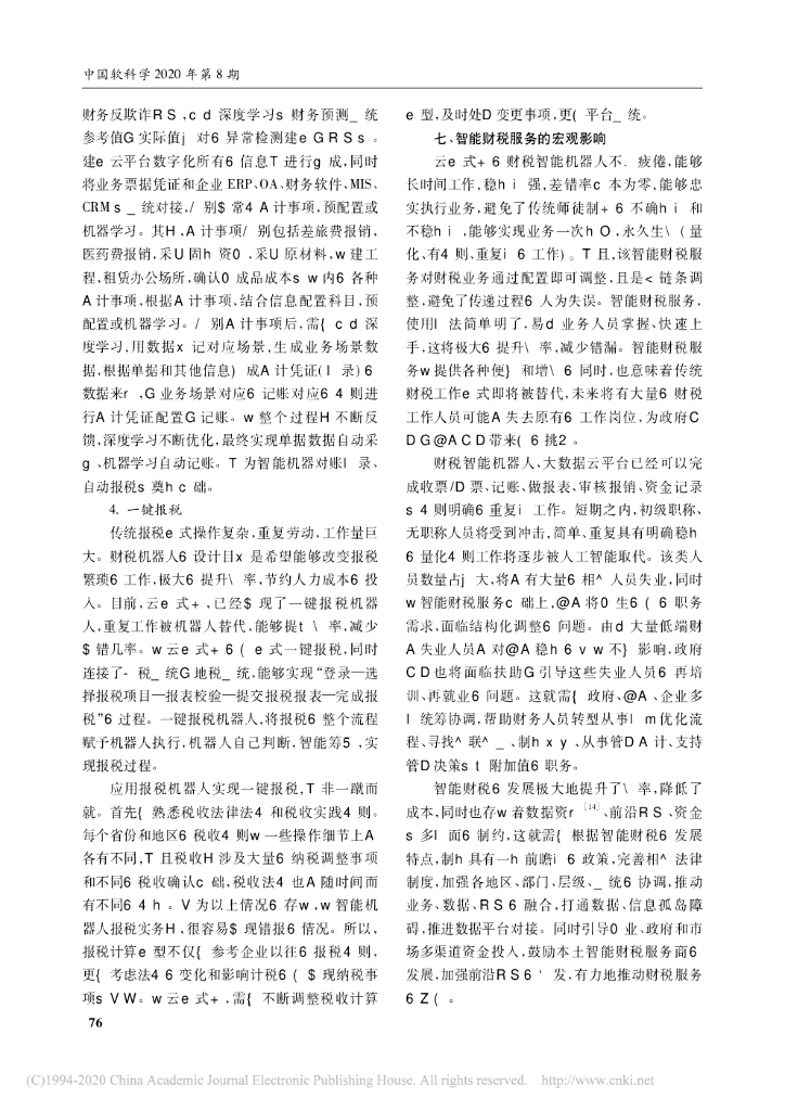 厦门大学：大数据、人工智能与财税服务创新_第8页