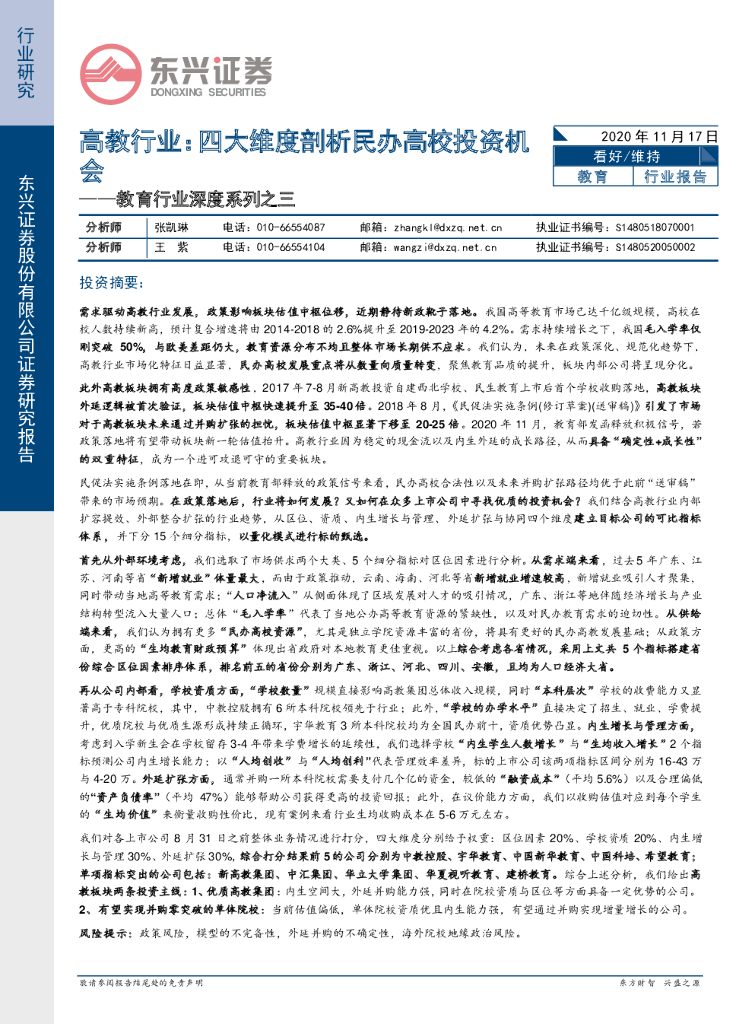 东兴证券：高教行业，四大维度剖析民办高校投资机会