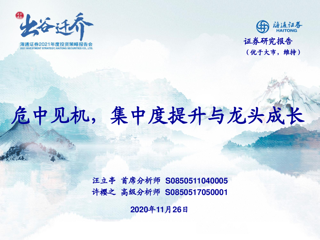 海通证券：社服&教育行业：危中见机，集中度提升与龙头成长