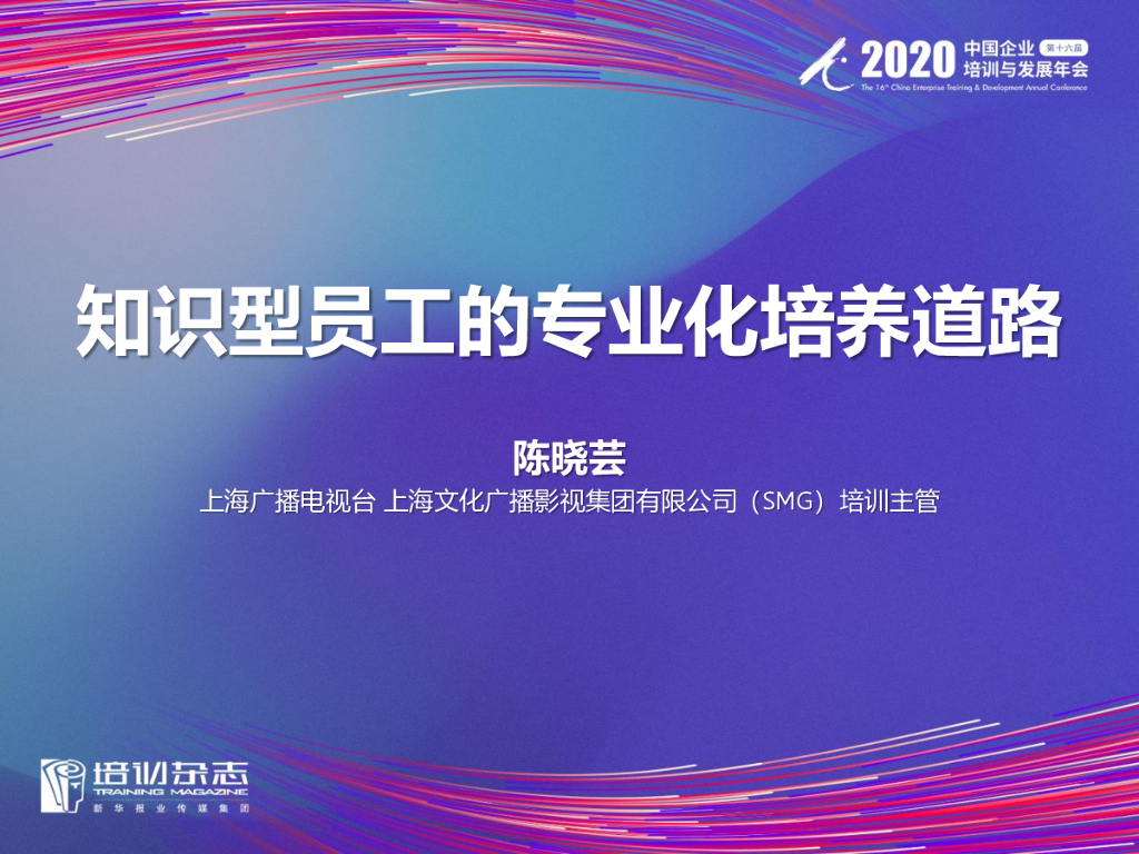 上海文广：知识型员工的专业化培养之路
