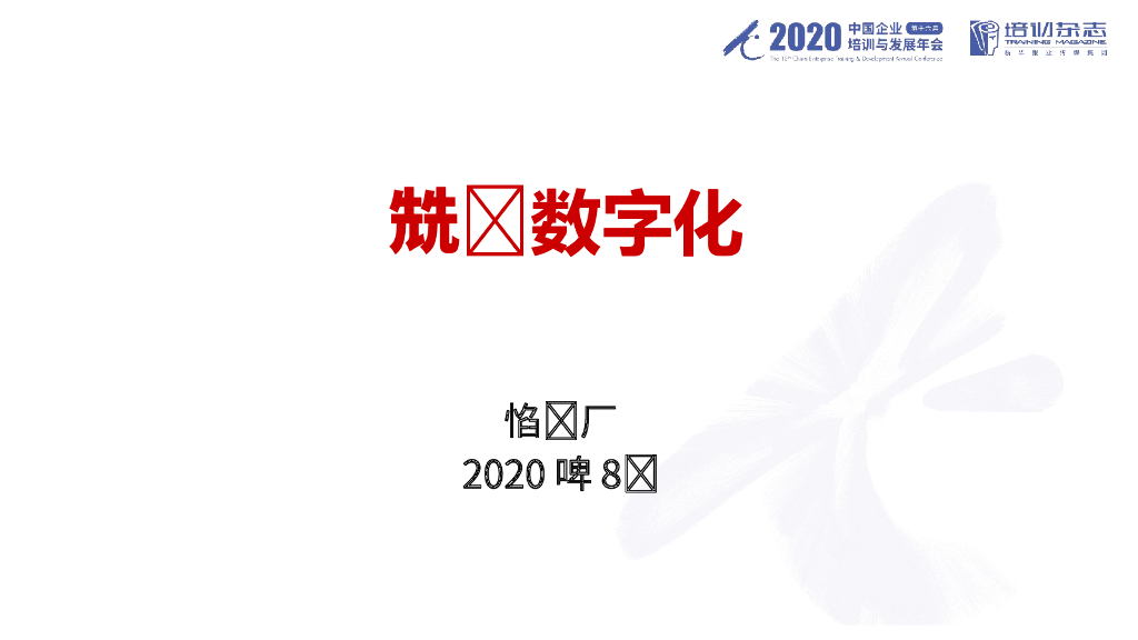 阳光保险：培训数字化
