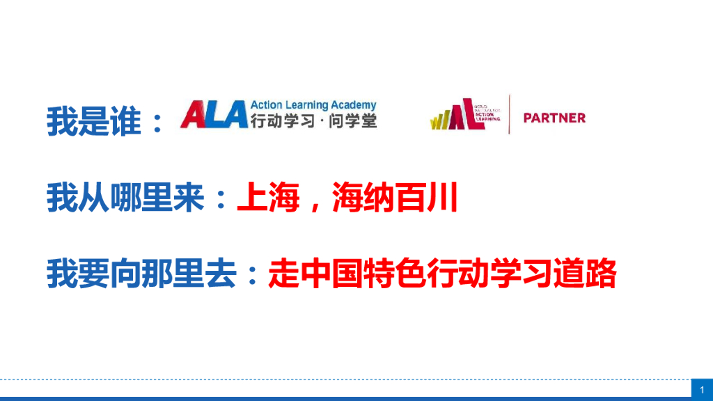 慎成咨询：重新定义引领标准：阿拉 ALA 行动学习专业序列学习地图