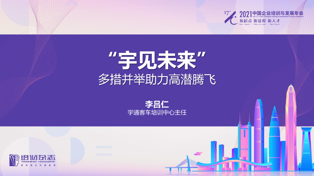 宇通客车：“宇”见未来-多措并举助力高潜腾飞