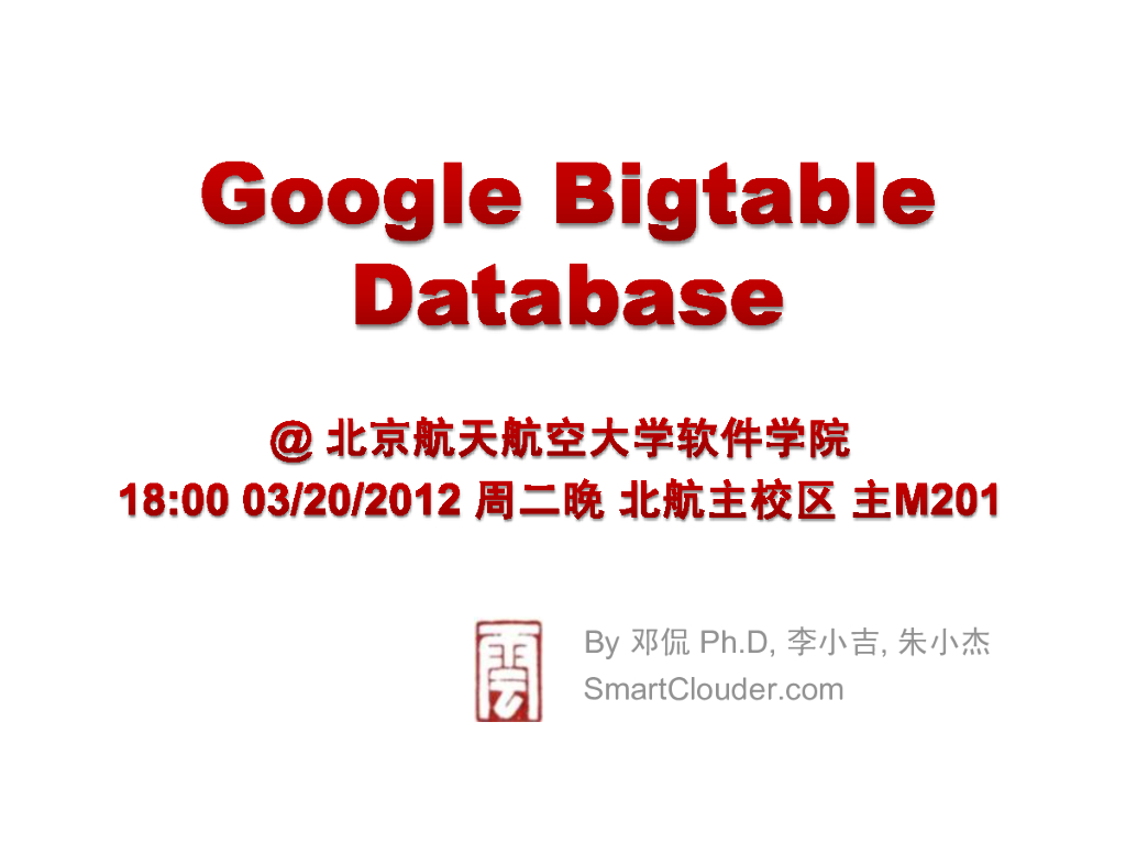北航云计算公开课：Google Bigtable Database