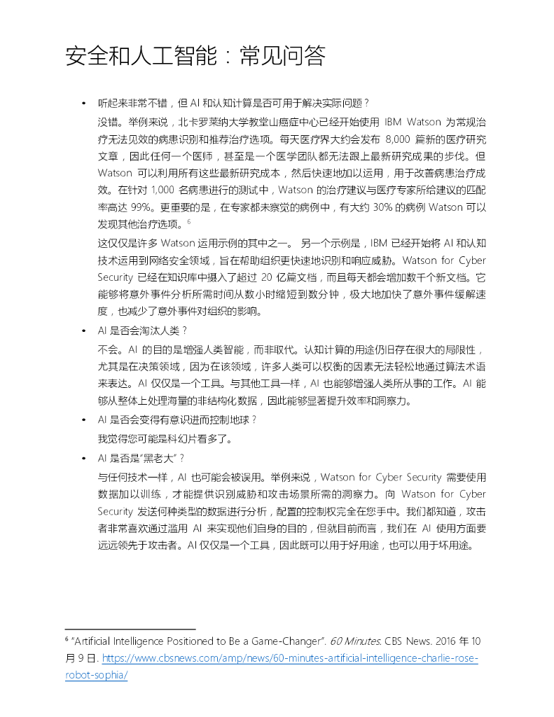 IBM Security：安全和人工智能常见问答_第6页