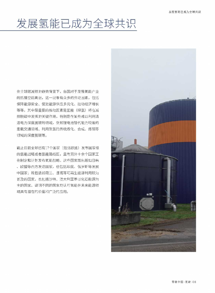 腾讯研究院&中国投资协会：零碳中国·氢能蓝皮书——以实现碳中和为目的的未来能源_第9页